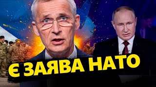 Генсек НАТО вийшов із заявою про Україну! У Кремлі ВЖЕ істерика, росіяни НАЛЯКАНІ