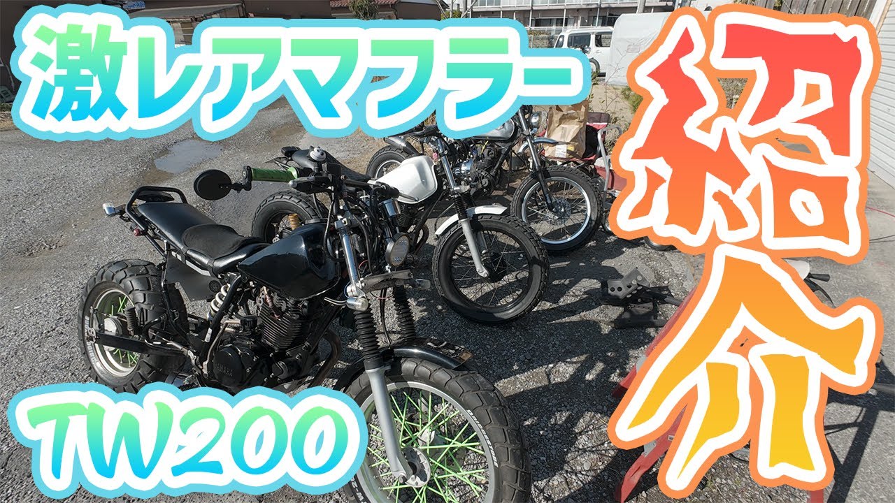 TW200 ディスクモデル　プチカスタム　埼玉県から 関東最大級のカスタムバイク店!! 全国販売可能!!】 TW200入荷