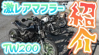 TW200 購入者決まりました！ 突然】カスタムTW200とレストアTW200が遊びに来てくれたので紹介します