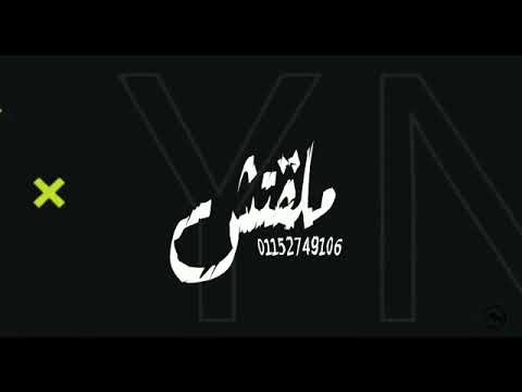 مهرجان غربلت البر كله حلقولو 2020حلات واتس