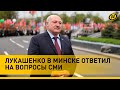 Лукашенко о применении ядерного оружия: Я не дурак, но линий у меня нет/ Ответ на вопросы СМИ image