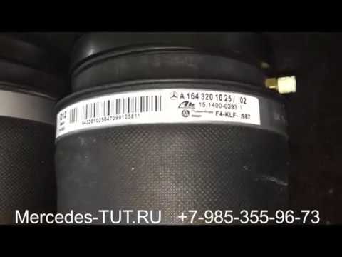 Пневмобалон задний Мерседес  МЛ ГЛ 164 166 Пневмоподушка задняя Mercedes W 164 X 166 ML GL