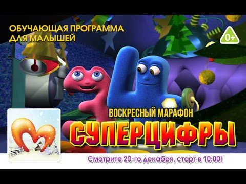 Суперцифры [воскресный марафон]