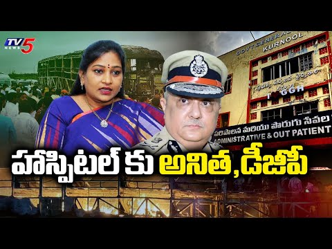 BUS Accident : Home Minister Anitha And AP DGP Harish Kumar Gupta To Visit Govt Kurnool Hospital - TV5NEWS