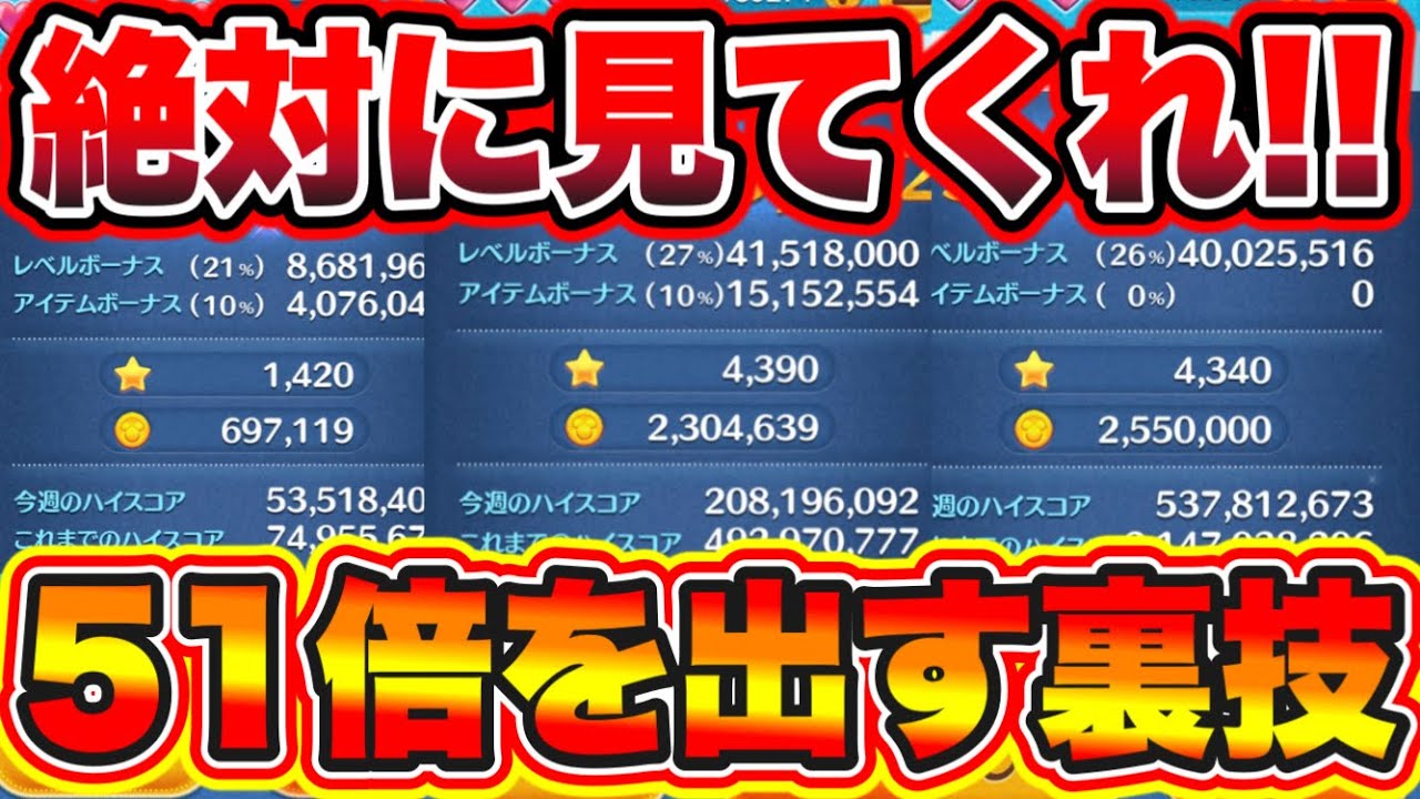51倍を出す裏技】絶対に見てくれ!!コイン稼ぎしている人必見!!コイン倍率51倍の出し方!!!! ツムツムコイン稼ぎ ツムツム51倍 ツムツム裏技  ツムツムバグ - YouTube