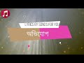 Amar sokol ovijog a tmi with lyrics...Full hd 720p