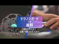 テクノスポーツｉｎ遠野《ｅスポーツ＆ドローンサッカー》
