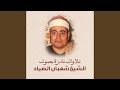 ما تيسر من سورة الشورى