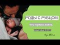 РОДЫ С РУБЦОМ | КАКИЕ РИСКИ?