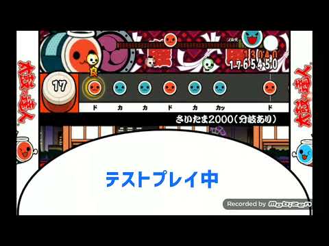 創作譜面こうやって作ってます！こんかいは、さいたま2000の創作譜面を作ります！