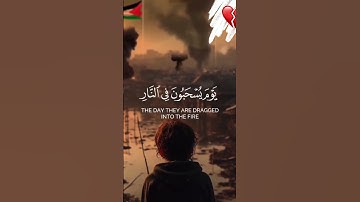 سورة القَمَرْ آية 45-49 للقارىء أحمد النَّفيس🍃🌾🥀🌻