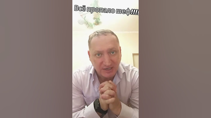 Шеф все пропало!!!