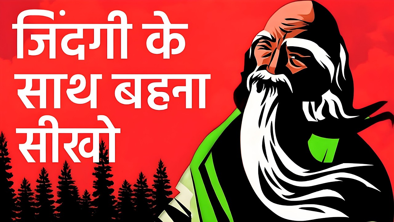 Wu Wei - The Art of Non-Doing | करना बंद करो, बहना शुरू करो