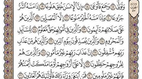 سورة المعارج مكتوبة سعود الشريم