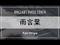 【Piano Cover】雨言葉/Rain Drops【#NIJIArt】