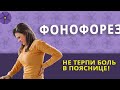 Фонофорез