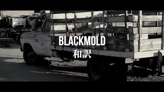 【和訳】 BONES - BlackMold 【日英字幕】(Lyrics)