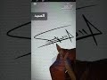 توقيع اسم السيد توقيع فخم توقيع شخصيتك أحمد غريب خطاط ورسام 