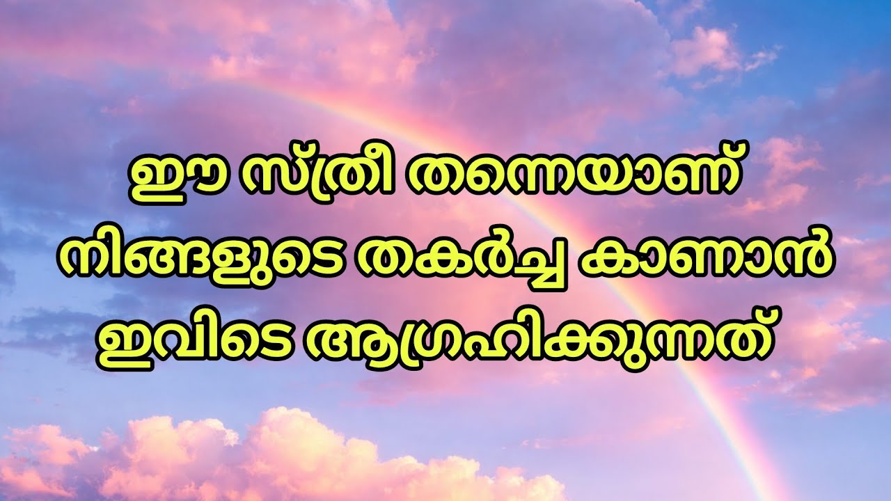 ഈ സ്ത്രീ തന്നെയാണ് നിങ്ങളുടെ തകർച്ച കാണാൻ ഇവിടെ ആഗ്രഹിക്കുന്നത്, പ്രപഞ്ചം നിങ്ങളോട് പറയുന്നു