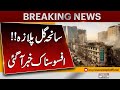 Big news From Karachi | Gul Plaza fire updates | Pakistan News
