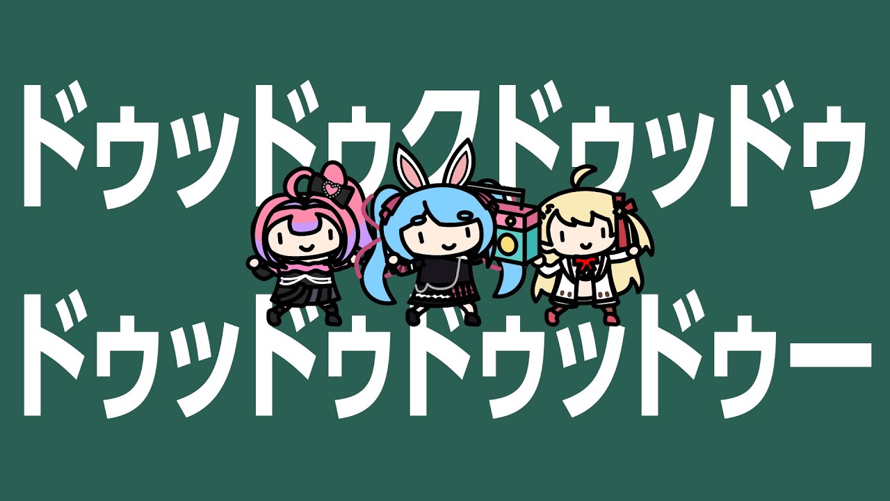 ぺこヴィヴィラップ with かなで【綺々羅々ヴィヴィ/兎田ぺこら/音乃瀬奏】