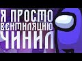 Among us Монтаж (нарезка стрима) №1