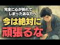 【どん底の真理】もうこれ以上、悪くなりません。すべてを失い、絶望している人が絶対に見るべきブッダの教え