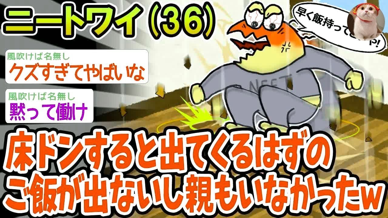 【バカ】床ドンしたらいつもはご飯が出てくるのに今日は出ないしマッマもいない！！！泣【2ch面白いスレ】▫️