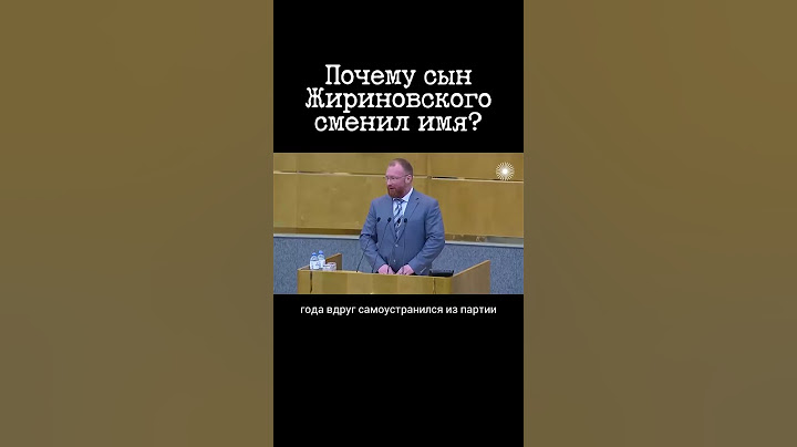 Зачем сын Жириновского взял имя испанского футболиста