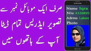 Get Complete Details Of Any Person in Pakistan 2018 [Name -CNIC -Photo - Address] screenshot 4