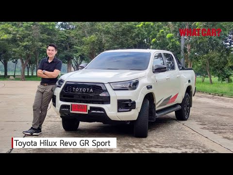 รีวิว Toyota Hilux Revo GR Sport 4WD 2021 สูงทั้งราคาและระบบความปลอดภัย | What Car? Thailand