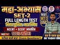 Madhya Nishedh Practice Set ! Madhya Nishedh Class!Bihar Police Madhya Nishedh Full Length Test 2026