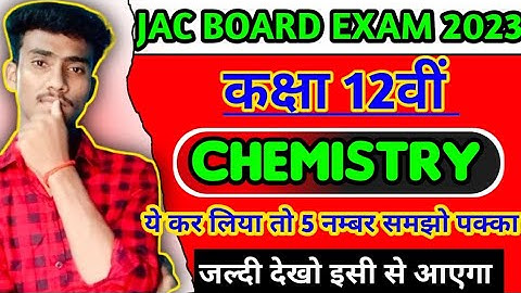 Class 12th chemistry important questions jac board 29 march 2023 😀✅💯||Chemistry वायरल क्वेश्चन जैक |