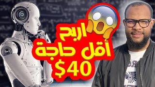 أسهل طريقة لربح المال من ChatGPT أقل شيء 40 دولار  Earn money ChatGPT gateio