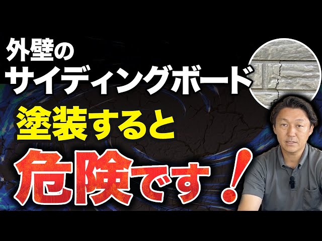 サイディング外壁、実はここに注意！窯業系・金属系の特徴と気を付ける 