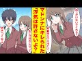 【漫画】学校一の美女の幼馴染と疎遠になったので友達の女の子とデートしたらキレられた。美女「話しかけないで?」俺「幼馴染なのに…」美女「私だけ好きになって?浮気は許さない。」【胸キュン漫画】【恋愛漫画】