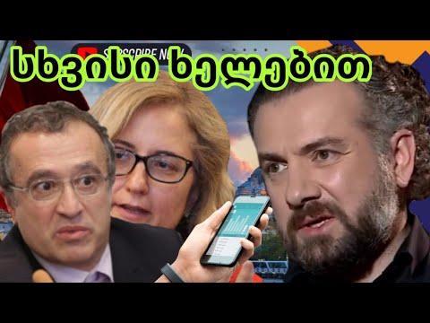 სხვისი ხელებით.როგორ იყენებს თურქული დაზვერვა საქართველოში მომხდარ პოლიტიკურ კონფლიქტებს.