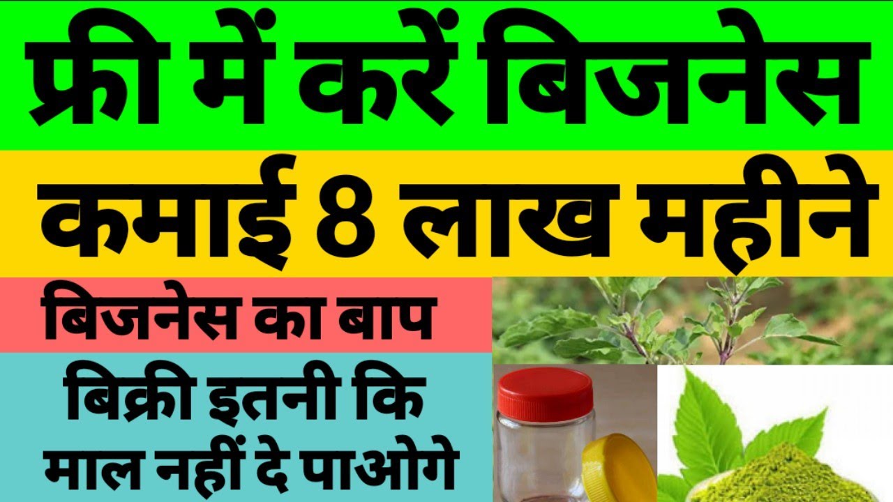 High profit business idea 2020, New Business idea 2020, Low Investment business idea