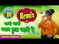 Pani Pani Jawan Hua Jaye Re Bhojpuri Dj Remix Song Mp3 Song