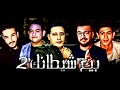 مهرجان حب عمري 2 بيع شيطانك حمو بيكا مودي امين نور التوت توزيع فيجو الدخلاوي 2019 مهرجان حب عمري 2 بيع شيطانك حمو بيكا مودي امين نور التوت توزيع فيجو الدخلاوي 2019