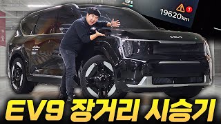 전기차는 시기상조? EV9 타고 장거리 다녀와보니 생각이 바뀌었습니다