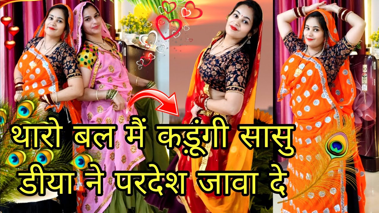 Superhit Viral Dance 💥 | थारो बल मैं कड़ूंगी सासु डीया ने परदेश जावा दे 😝 #Meenawati #meemasong 