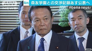 「廃棄した」とした森友交渉記録を公表へ　財務省(18/05/22)