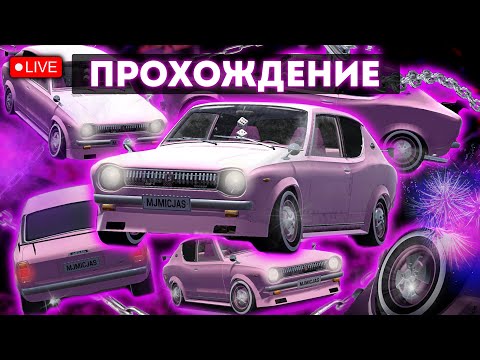 Видео: Продолжаем Играть! | ПЕРМАНЕНТНАЯ СМЕРТЬ | СТРИМ ПО MY SUMMER CAR