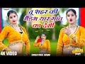 तू शहर की मैडम यार गांव का देसी - वकील गुर्जर || Vakil Gurjar #Mahialwardance