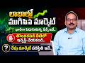 Tomorrow Stock Market Prediction | Best Shares to Invest Now.?| Ramachandra Murthy |SumanTV Business