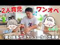 2人育児ワンオペを頑張るパパYouTuberのリアルな姿。