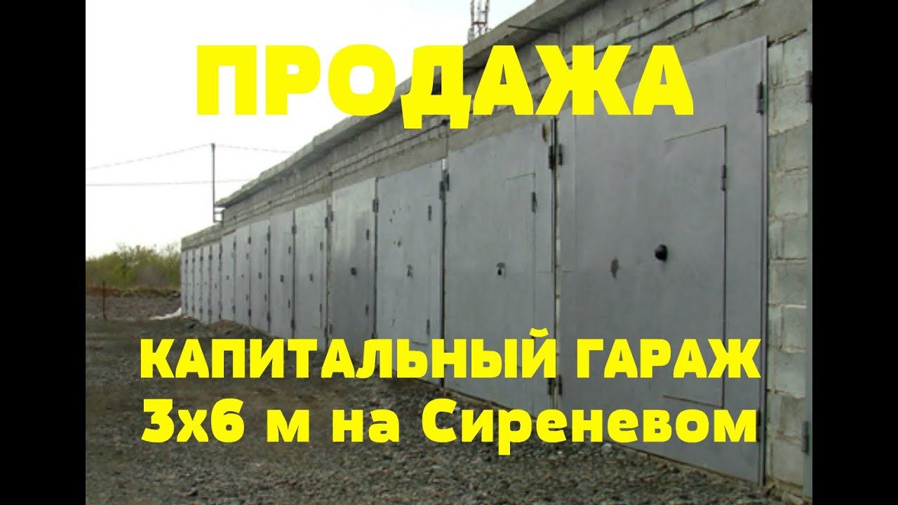 Авито Магнитогорск Гаражи Купить