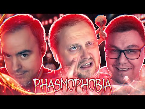 Видео: СМЕШНЫЕ МОМЕНТЫ С КУПЛИНОВЫМ ► Phasmophobia #8