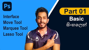 Photoshop Basic Part 01 | Interface, Move Tool, Marquee tool, Lasso Tool #photoshopsinhala  සිංහලෙන්